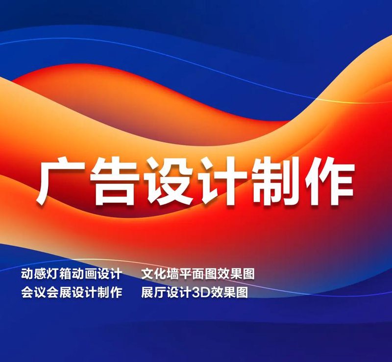 广告设计制作——创意与精准的艺术